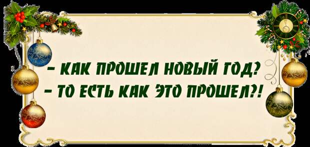 Анекдоты про Новый год - INFOnotes