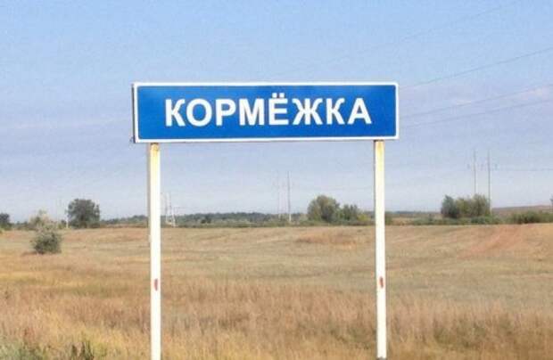 Весёлые и смешные названия населённых пунктов (20 фото)