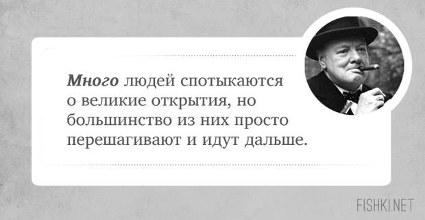 10 цитат, которые подтверждают, что Черчилль был невероятно крут Уинстона Черчилль, цитаты