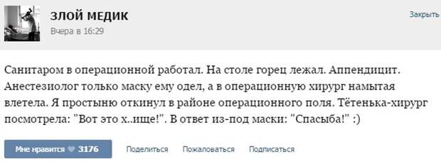 Курьезные случаи из врачебной практики. Часть 37 (30 скриншотов)