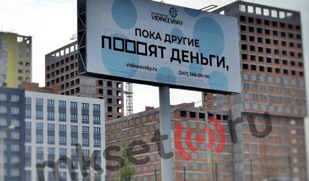 ЖК «Видинеевский» в Уфе разместил рекламные баннеры с неоднозначным посланием