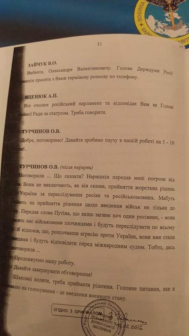 Рассекречена стенограмма СНБО в дни захвата Крыма 2