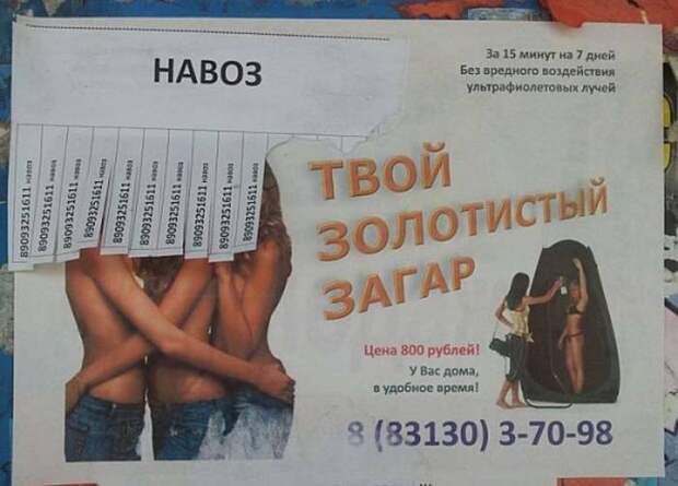 Маразмы в рекламе. Свежие прикольные объявления и щиты Маразмы в рекламе. Свежие прикольные объявления и щиты