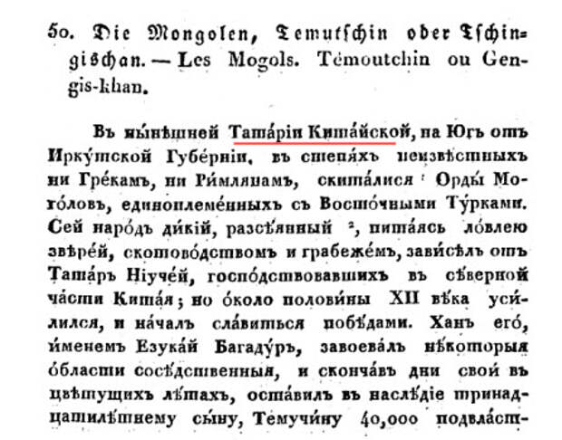Левашов и "государство Тартария". Левашов и "государство Тартария".