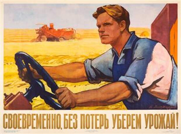 Битва за урожай