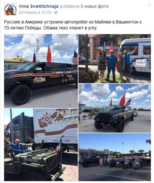 Русские в Америке устроили автопробег из Майями в Вашингтон к 70-летию Победы