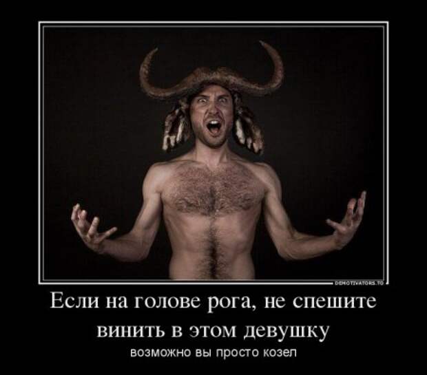 8 июня - День Козла, но празднуем с пятницы!