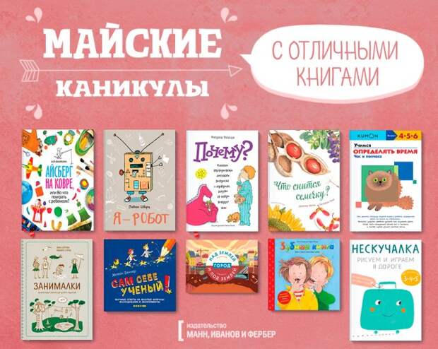 Майские книги