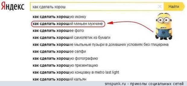 Как сделать миньон мужчине