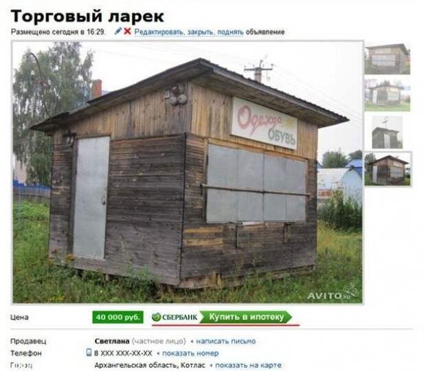 Самые прикольные объявления на Avito Самые прикольные объявления на Avito
