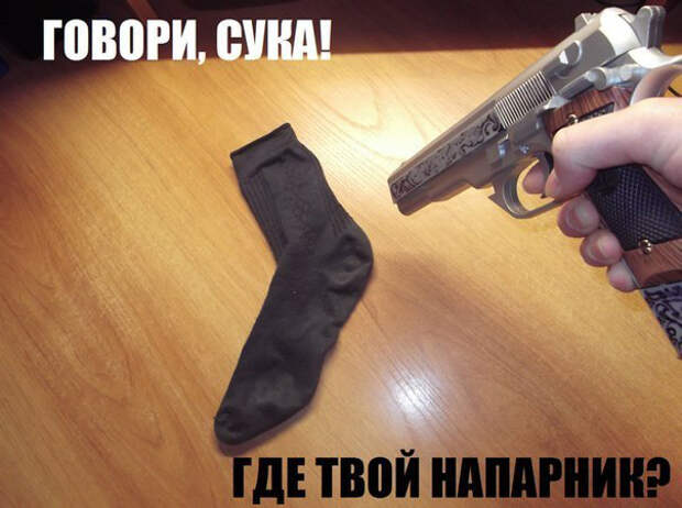 Как найти второй носок? ( руководство к действию)