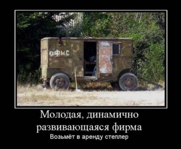 смешные демотиваторы.