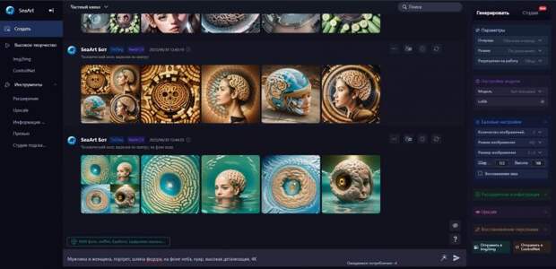 Нейросеть для создания картинок Sea Art. Чат Sea Art, в который нужно вводить описания желаемых изображений. Нейросеть для создания картинок Sea Art. Чат Sea Art, в который нужно вводить описания желаемых изображений. Фото.
