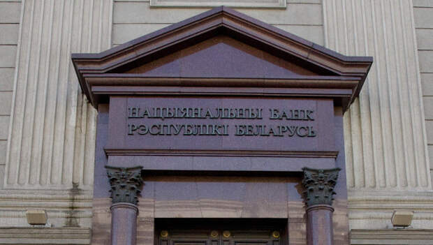 Национальный банк Республики Беларусь, архивное фото