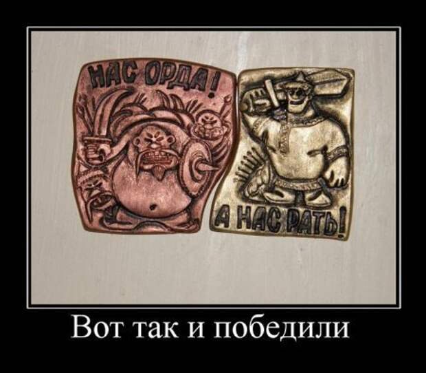 Демотиваторы про русских, наши приколы!