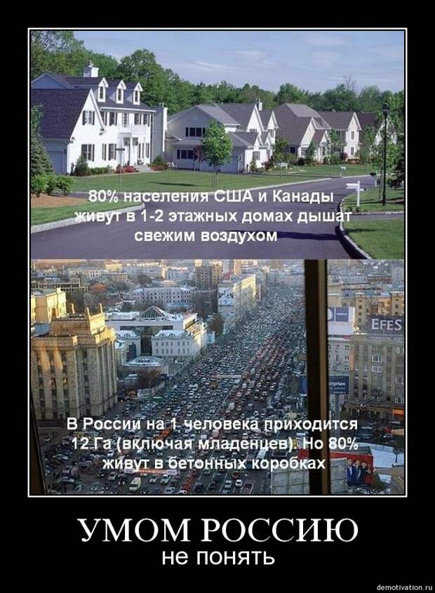 Почему сша хорошо живет. Умом Россию не понять юмор. Умом Россию не понять демотиваторы. Умом Россию не понять приколы. Демотиваторы про Россию.