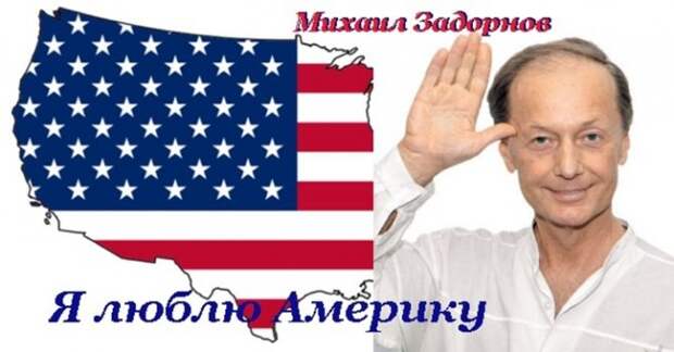 Михаил Задорнов: К вероломному нападению России на маленькую демократическую Украину Михаил Задорнов: К вероломному нападению России на маленькую демократическую Украину