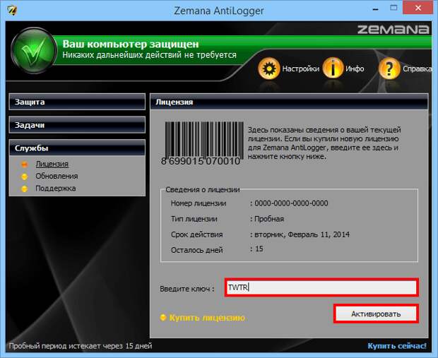 Zemana AntiLogger на 90 дней бесплатно