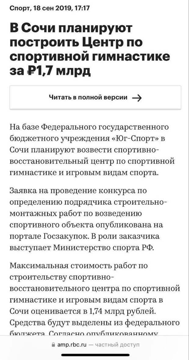 В Сочи на строительстве центра гимнастики Кабаевой украли больше, чем предполагалось выделить. В МВД подозревают экс-топ-менеджеров «Газпрома&ra...