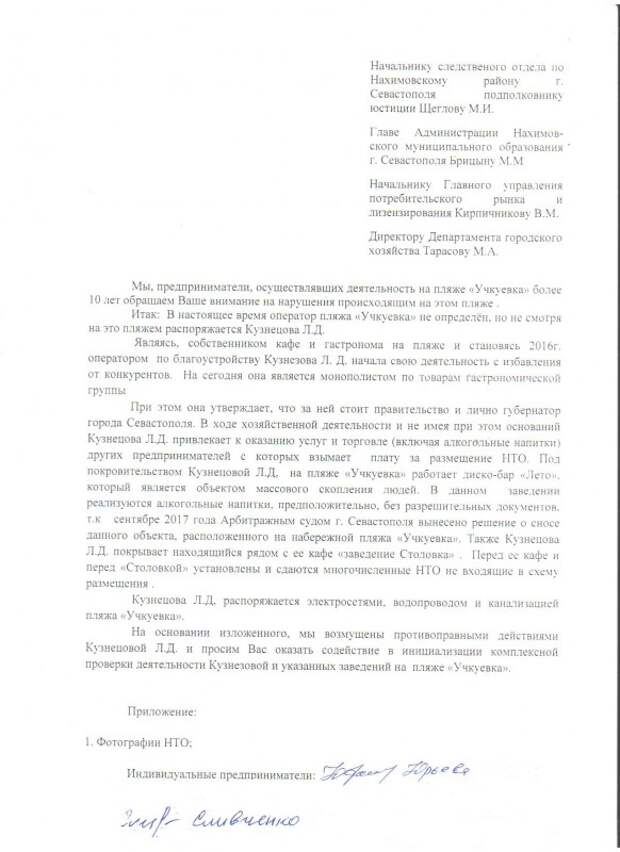 «Теневое правительство» Севастополя устанавливает свои правила на пляже «Учкуевка»?