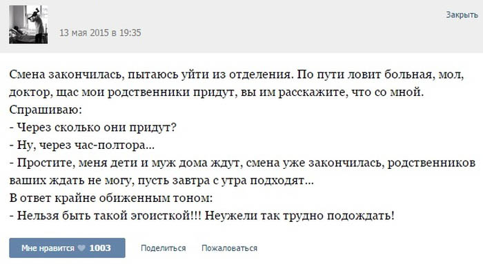 Курьезные случаи из врачебной практики (43 скриншота)