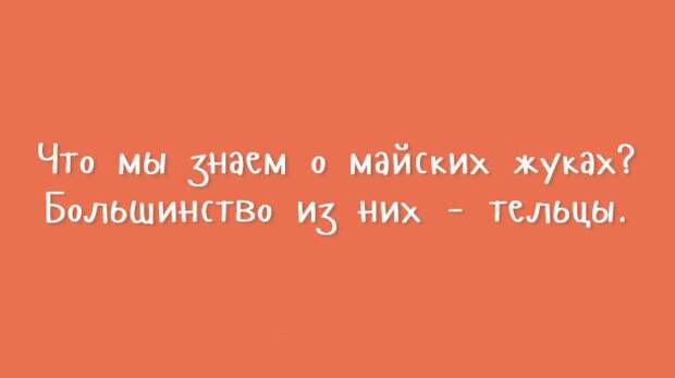 Открытки для тех, кому надоели шаблонные шутки Открытки для тех, кому надоели шаблонные шутки открытки, шутки, юмор