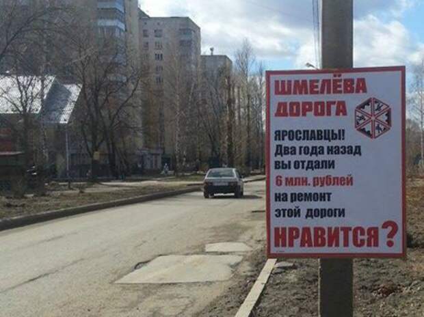 В Ярославле появились плакаты с суммами, затраченными на ремонт дорог авто, дороги, ремонт дорог, ярославль