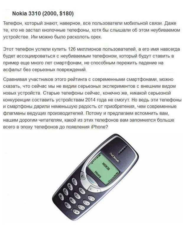 Топ-10 мобильных телефонов, которые были популярными ранее (10 фото) Топ-10 мобильных телефонов, которые были популярными ранее (10 фото)
