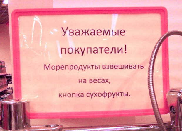 маразмы в супермаркетах (6)