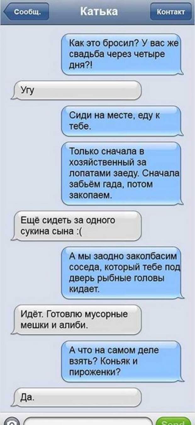 Смс-ки от лучших подружек!