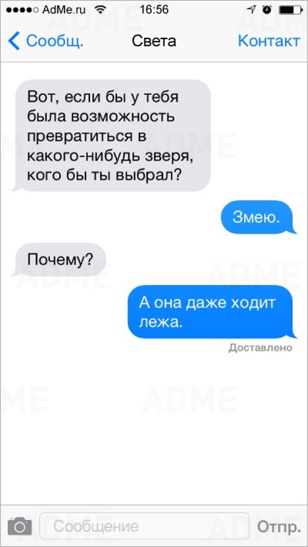 18 СМС от настоящих мужчин