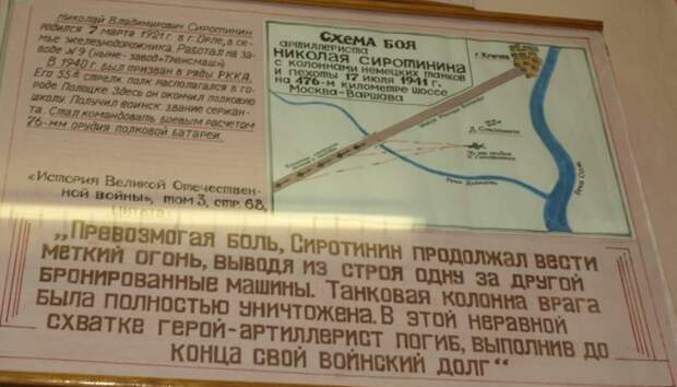 Подвиг Сиротинина Сиротина, подвиг