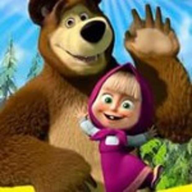 Маша и Медведь