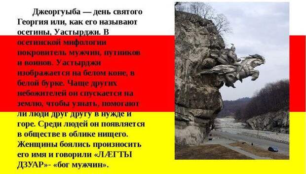 Джеоргуыба — белый всадник, святой Георгий в православии