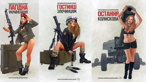 Пике погорячее: украинскую армию укрепили полуголыми красотками Пике погорячее: украинскую армию укрепили полуголыми красотками