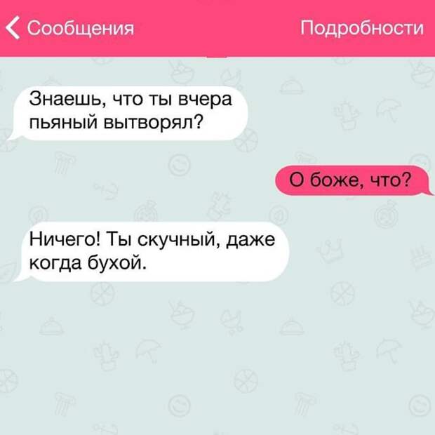 28 жизненных СМС переписка, прикол, смс, юмор