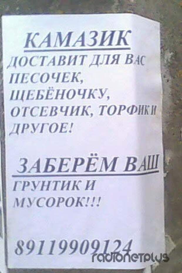 Прикольные надписи и объявления
