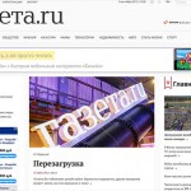 Поменяй ру. «Газета.ru» — интернет-газета. Газета лента ру. Газета ру лента новостей. Газета ру главное.