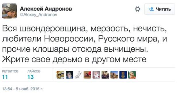 твит Андронова