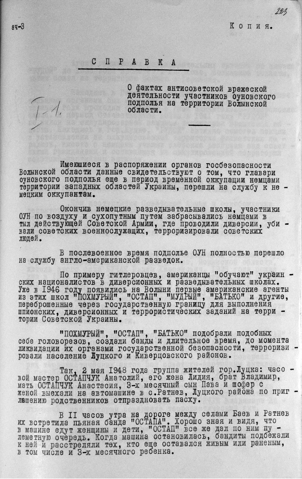 Деятельность бандеровцев на Волыни в послевоенное время