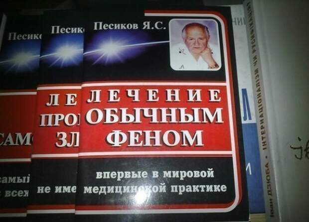 суровая отечественная медицина