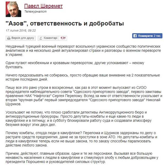 КГБ Белоруссии и Шеремет