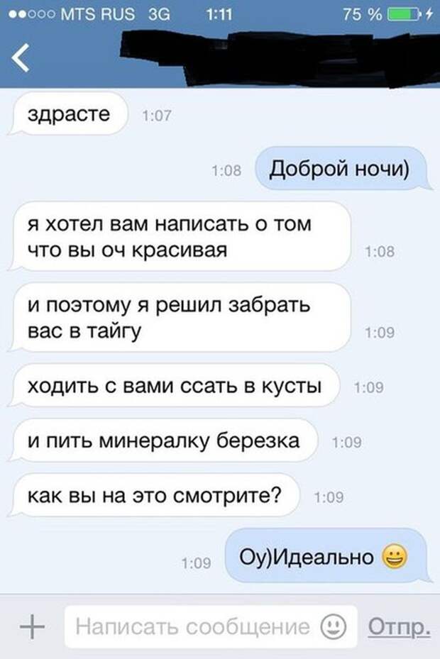 «Подкаты» к девушкам в сети