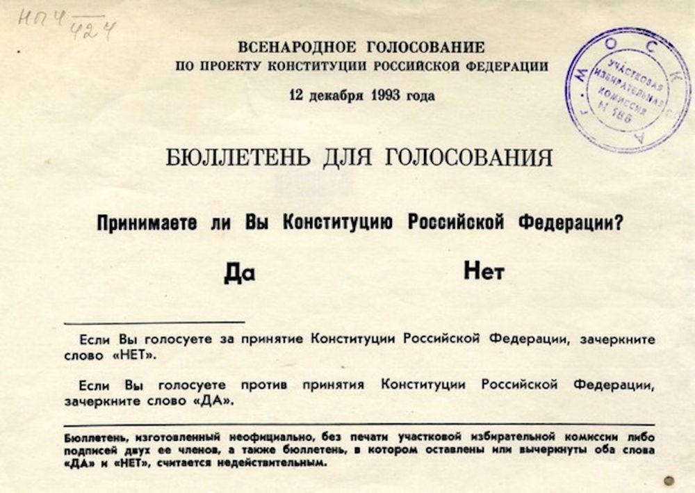 5 удивительных фактов о том, как принимали Конституцию России