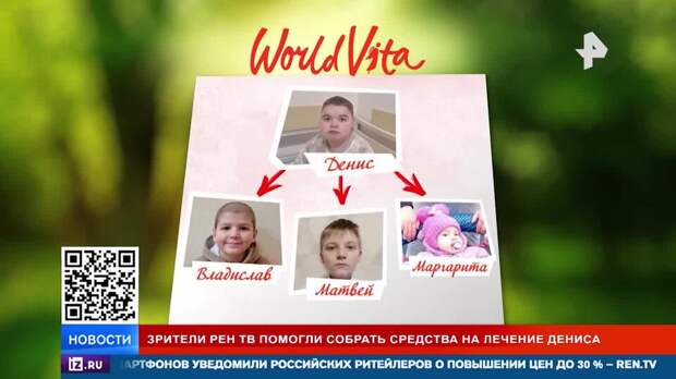 Зрители РЕН ТВ помогли собрать средства на лечение Дениса с редким заболеванием