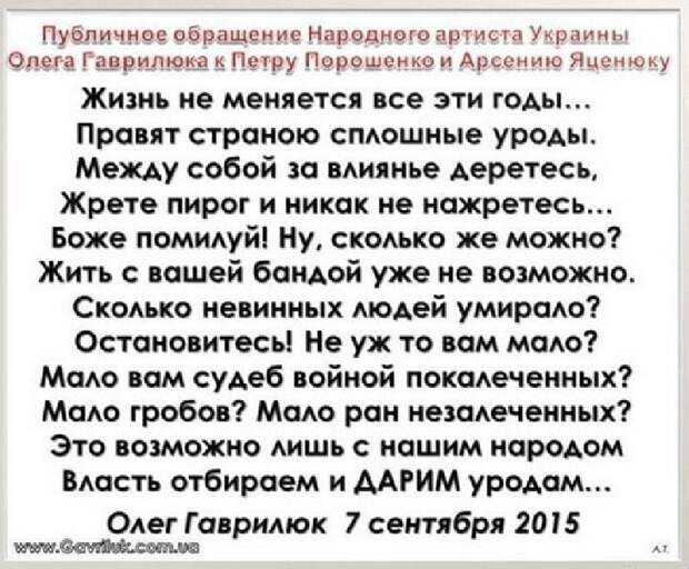 гаврилюк3