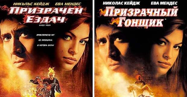 Афиши известных фильмов на болгарском языке (14 картинок)