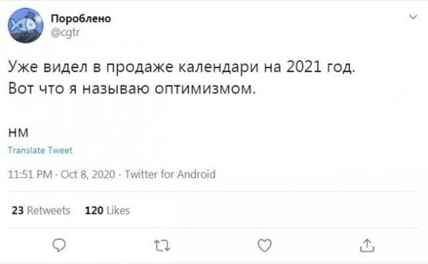 Пользователи социальных сетей шутят о том, каким будет 2021 год