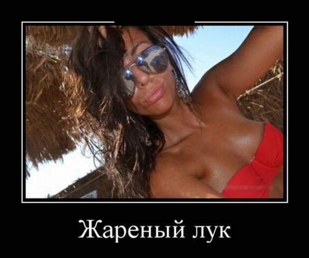 Демотиваторы (30 фото)