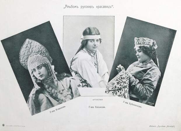 Альбом русских красавиц. 1904. Ищем вместе украинку